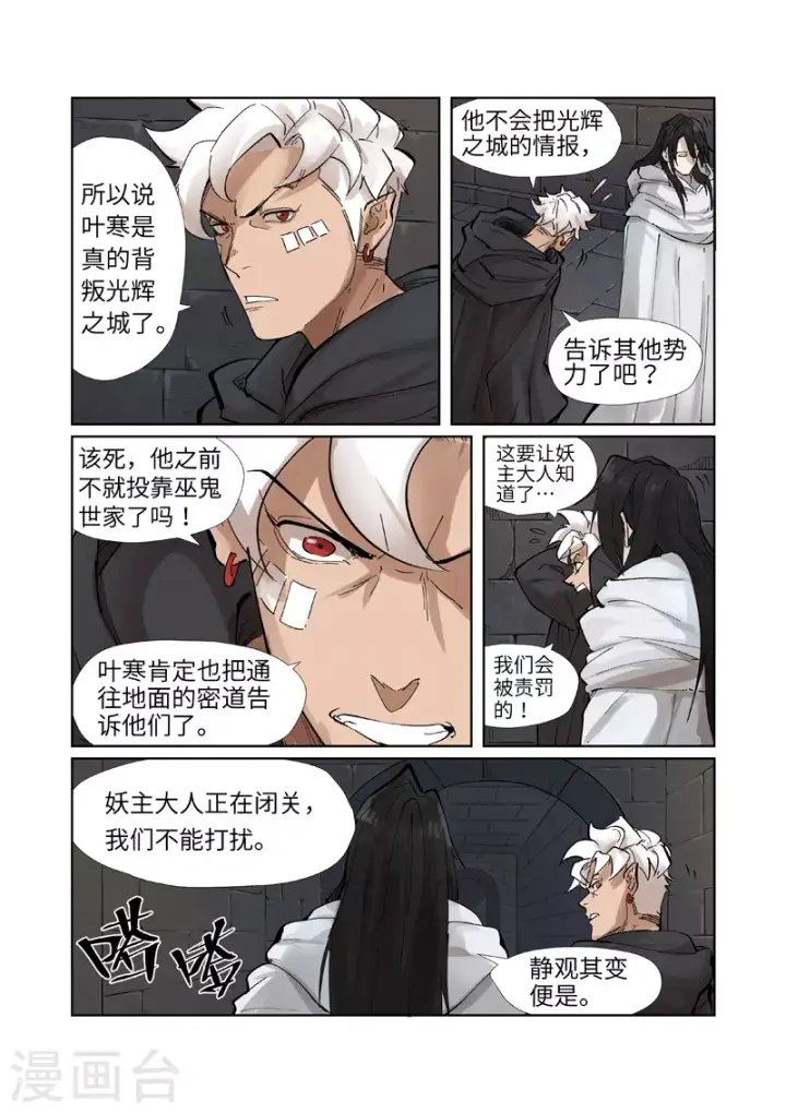 《妖神记》第230话2 黑石城图4