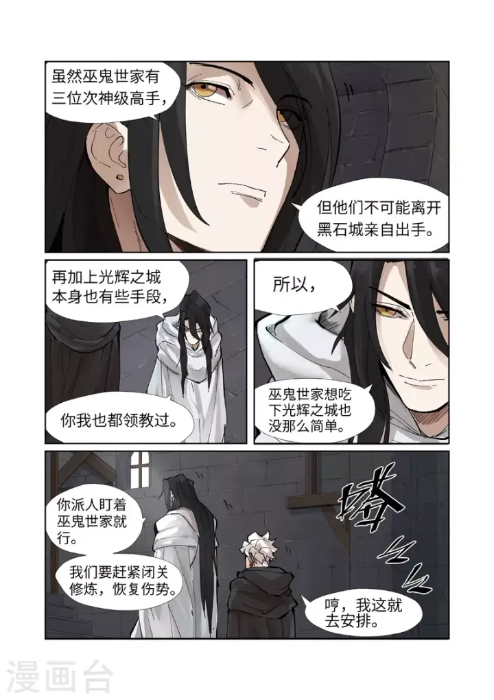 《妖神记》第230话2 黑石城图5