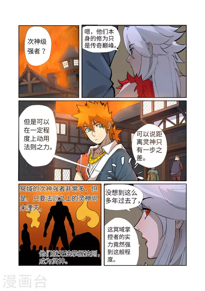 《妖神记》第230话2 黑石城图6