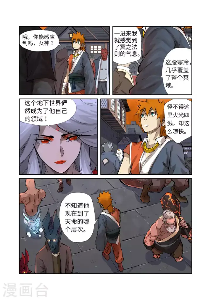 《妖神记》第230话2 黑石城图7