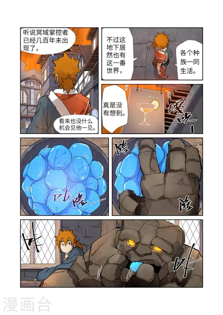 《妖神记》第230话2 黑石城图8