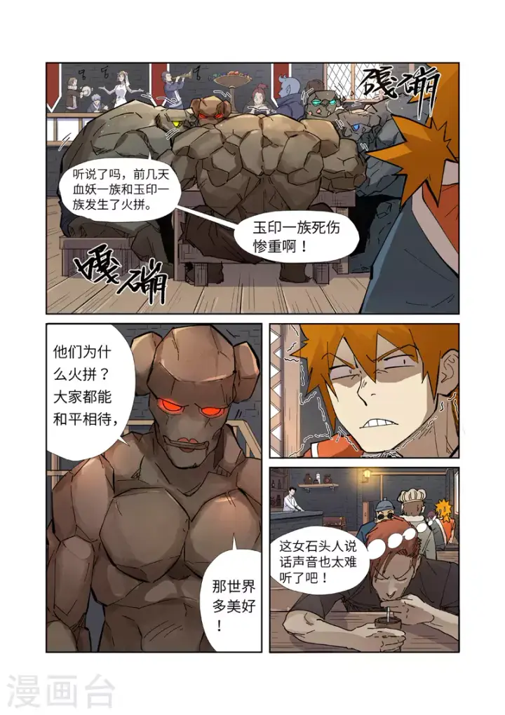 《妖神记》第230话2 黑石城图9