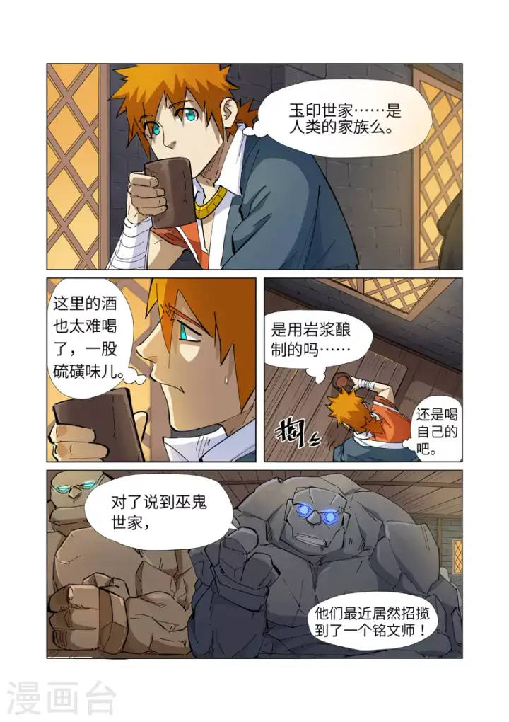 《妖神记》第231话1 加入玉印家族图2