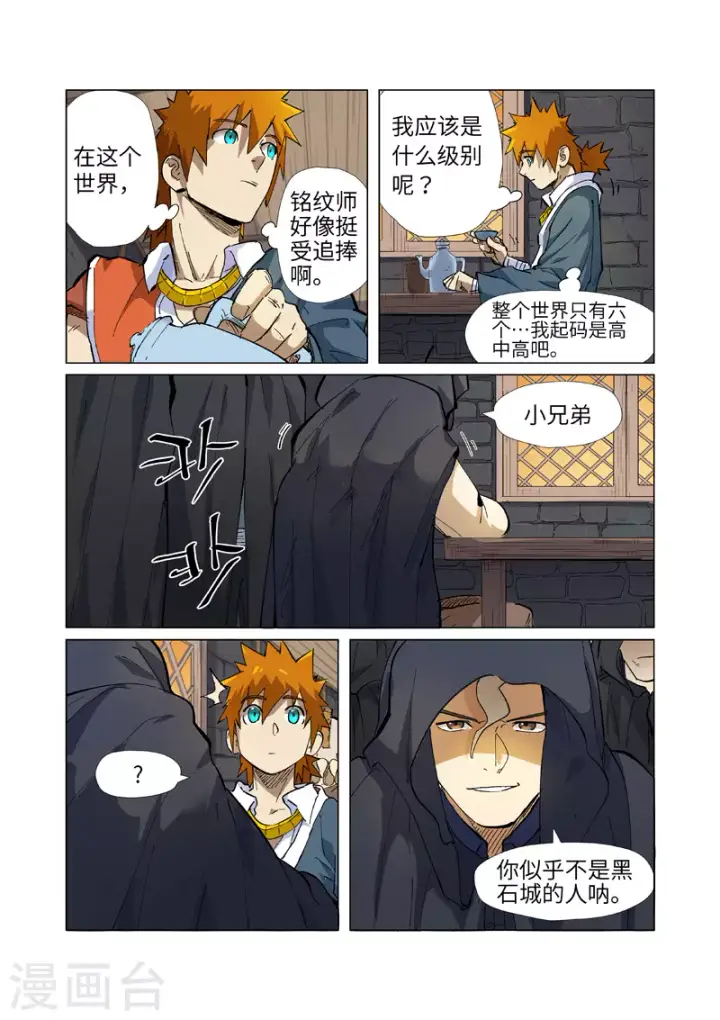 《妖神记》第231话1 加入玉印家族图4