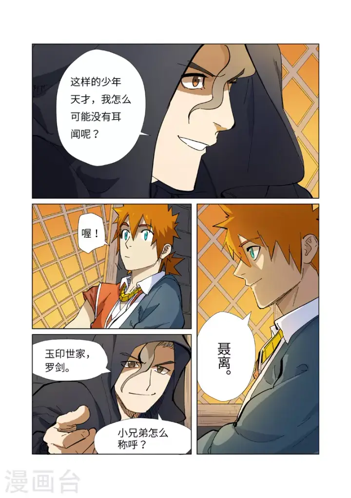 《妖神记》第231话1 加入玉印家族图6
