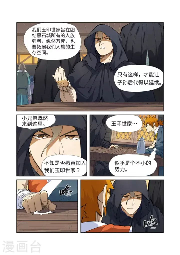《妖神记》第231话1 加入玉印家族图7