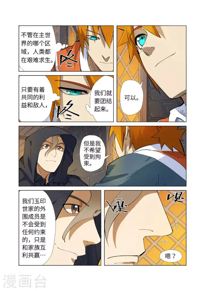《妖神记》第231话1 加入玉印家族图8