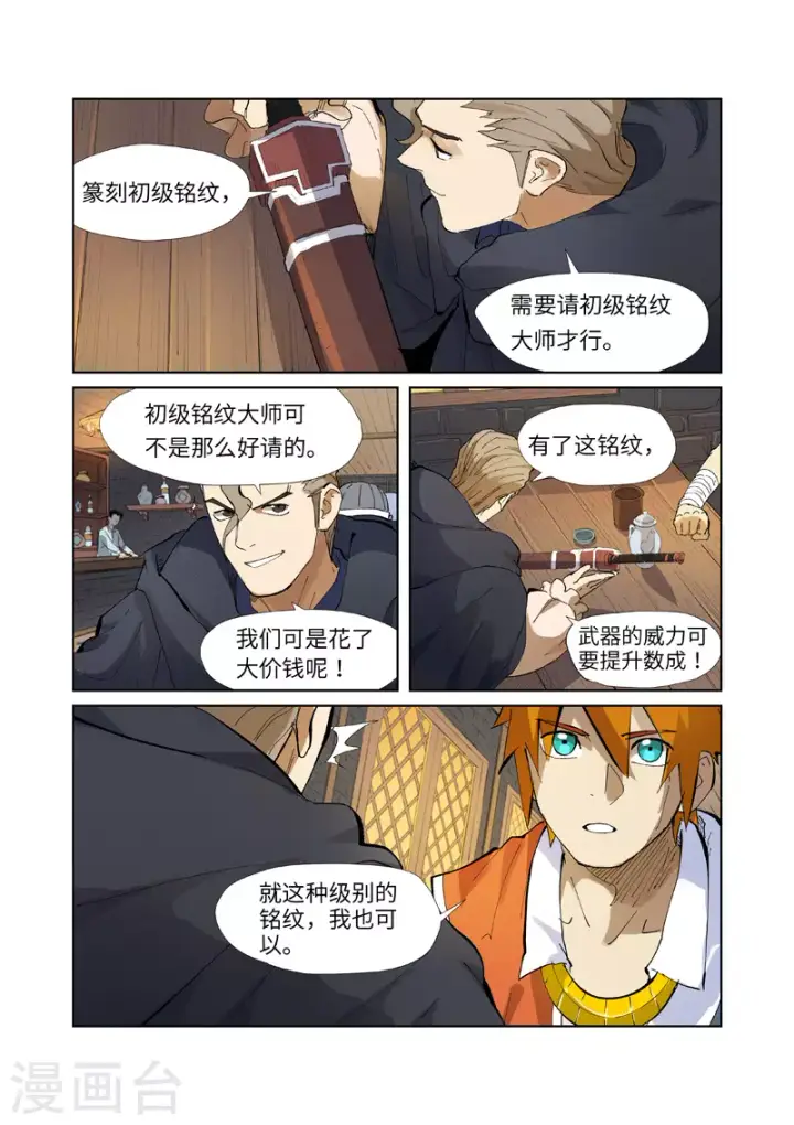 《妖神记》第231话2 加入玉印家族图10
