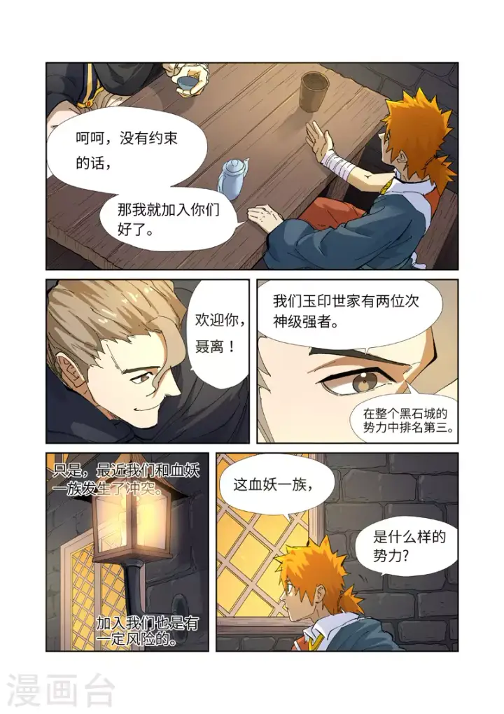 《妖神记》第231话2 加入玉印家族图2