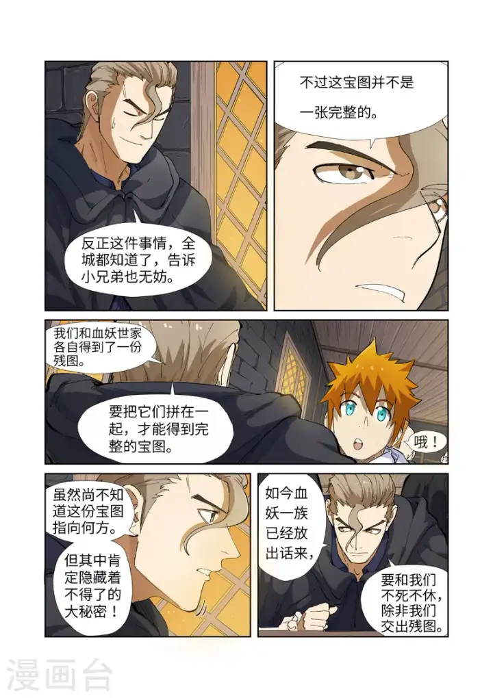 《妖神记》第231话2 加入玉印家族图4