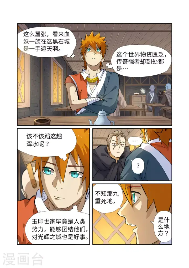《妖神记》第231话2 加入玉印家族图5