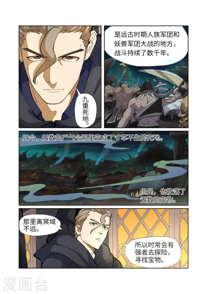 《妖神记》第231话2 加入玉印家族图6