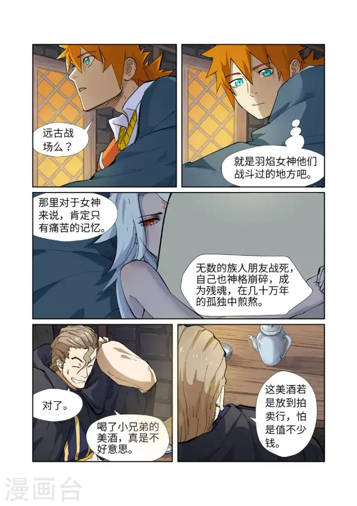 《妖神记》第231话2 加入玉印家族图7