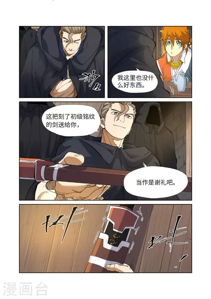 《妖神记》第231话2 加入玉印家族图8