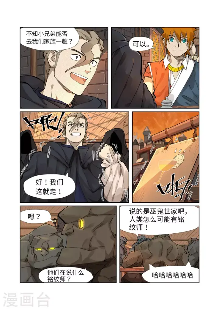 《妖神记》第232话1 铭文师聂离图3