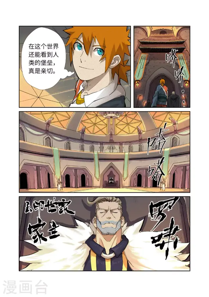 《妖神记》第232话1 铭文师聂离图5
