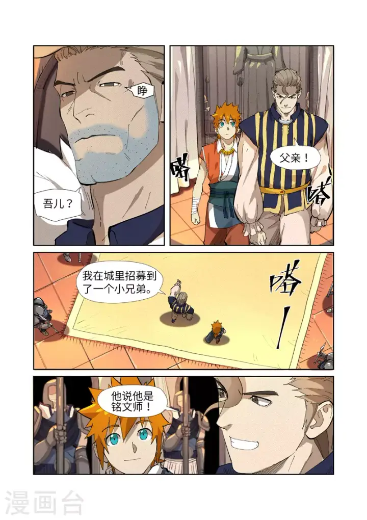 《妖神记》第232话1 铭文师聂离图6