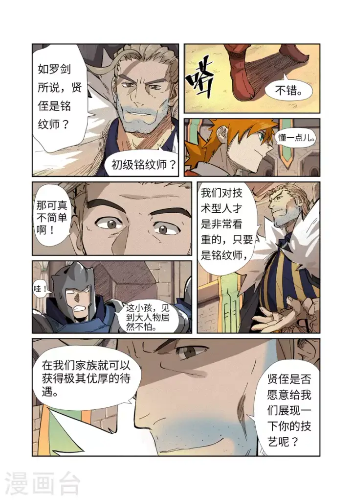《妖神记》第232话1 铭文师聂离图8