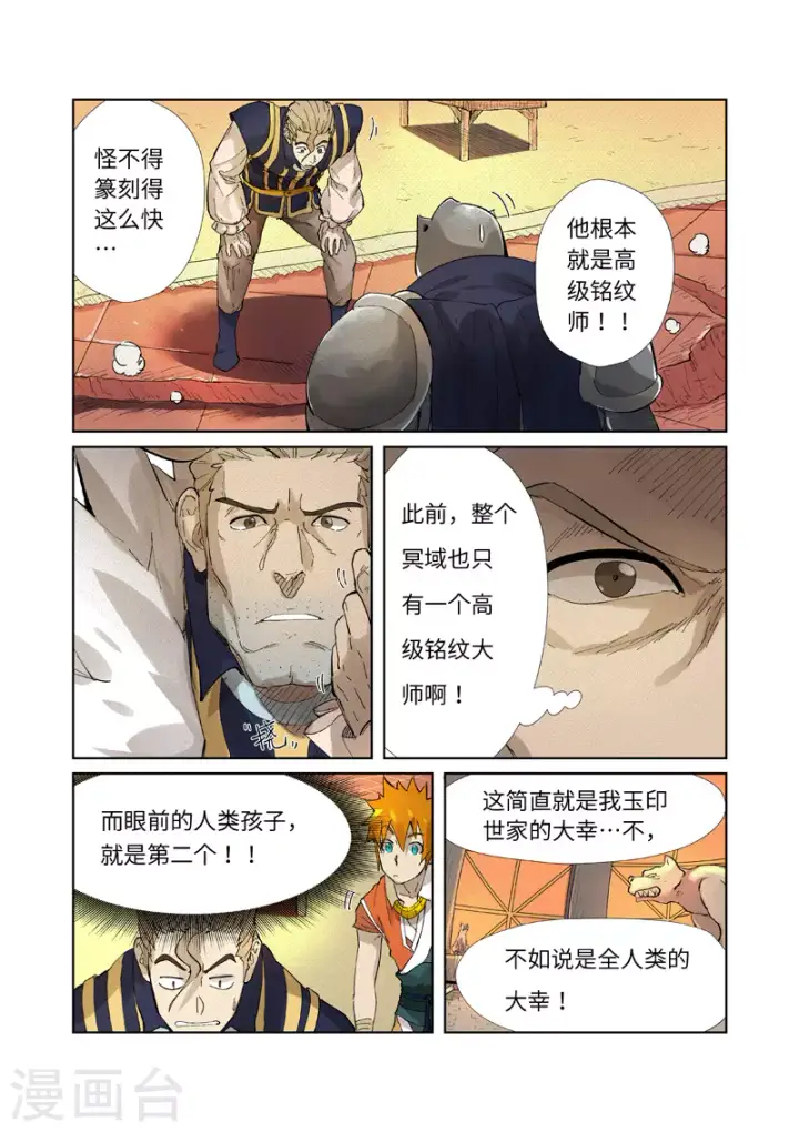 《妖神记》第232话2 铭文师聂离图10