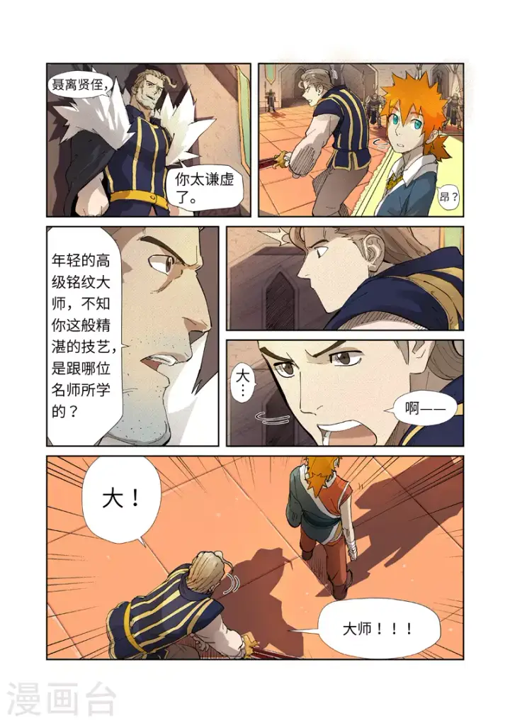 《妖神记》第232话2 铭文师聂离图11