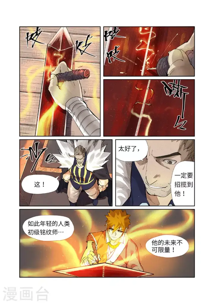 《妖神记》第232话2 铭文师聂离图4