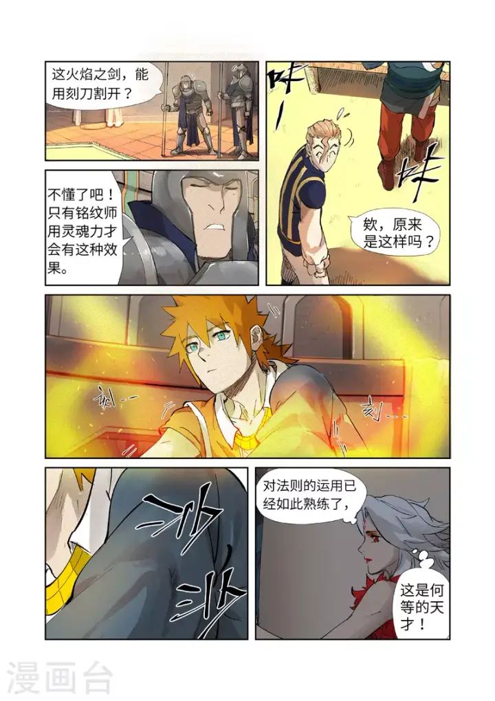 《妖神记》第232话2 铭文师聂离图5