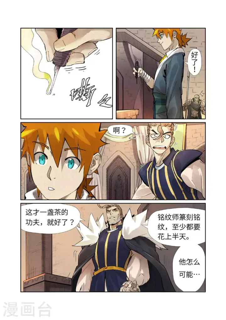 《妖神记》第232话2 铭文师聂离图6