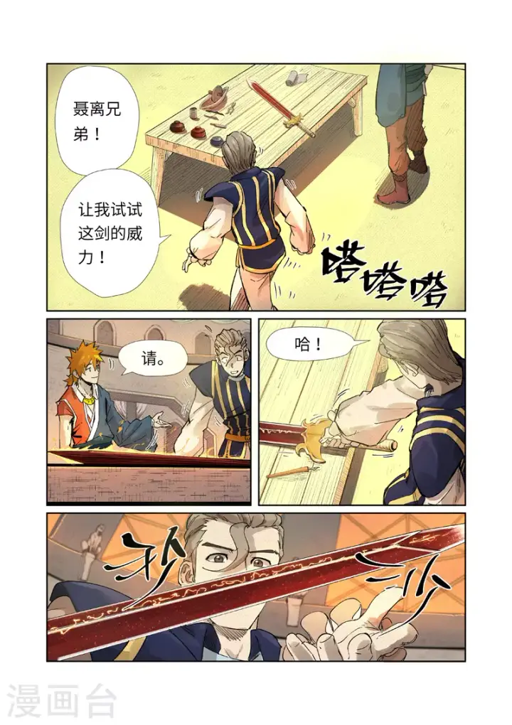 《妖神记》第232话2 铭文师聂离图7