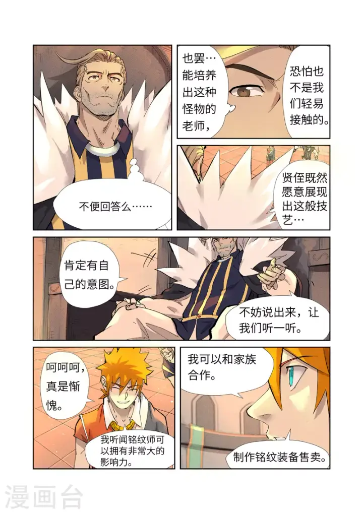 《妖神记》第233话1 高级铭纹图2