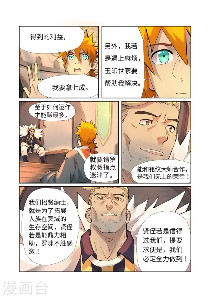 《妖神记》第233话1 高级铭纹图3