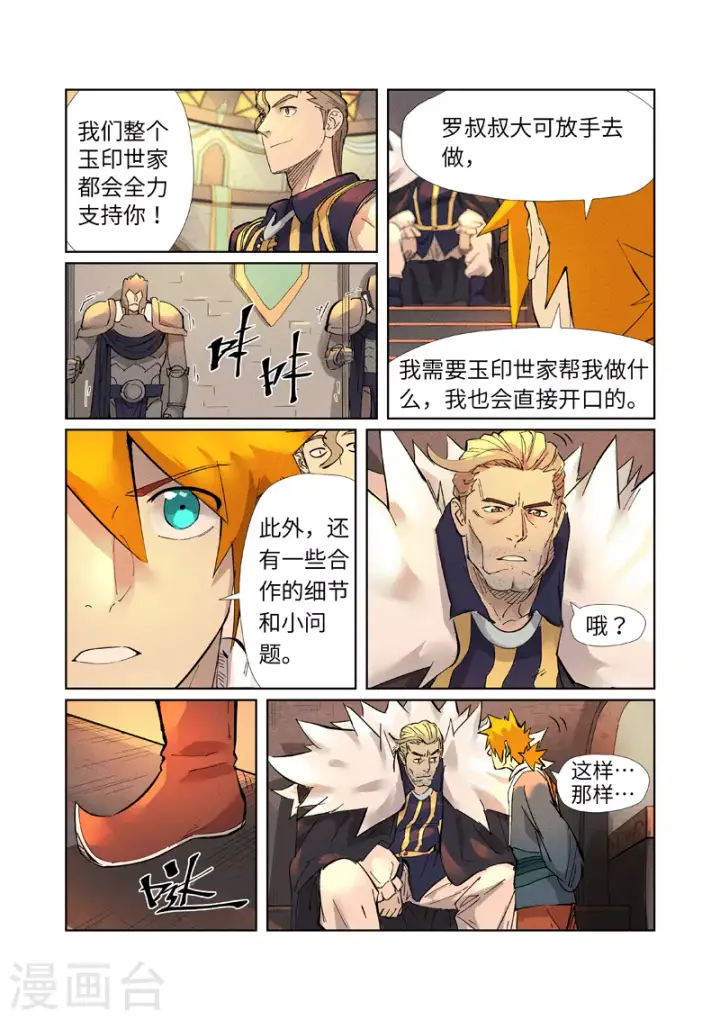 《妖神记》第233话1 高级铭纹图4