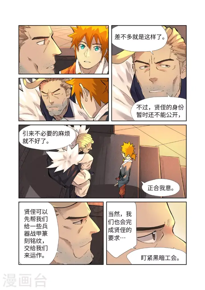 《妖神记》第233话1 高级铭纹图5