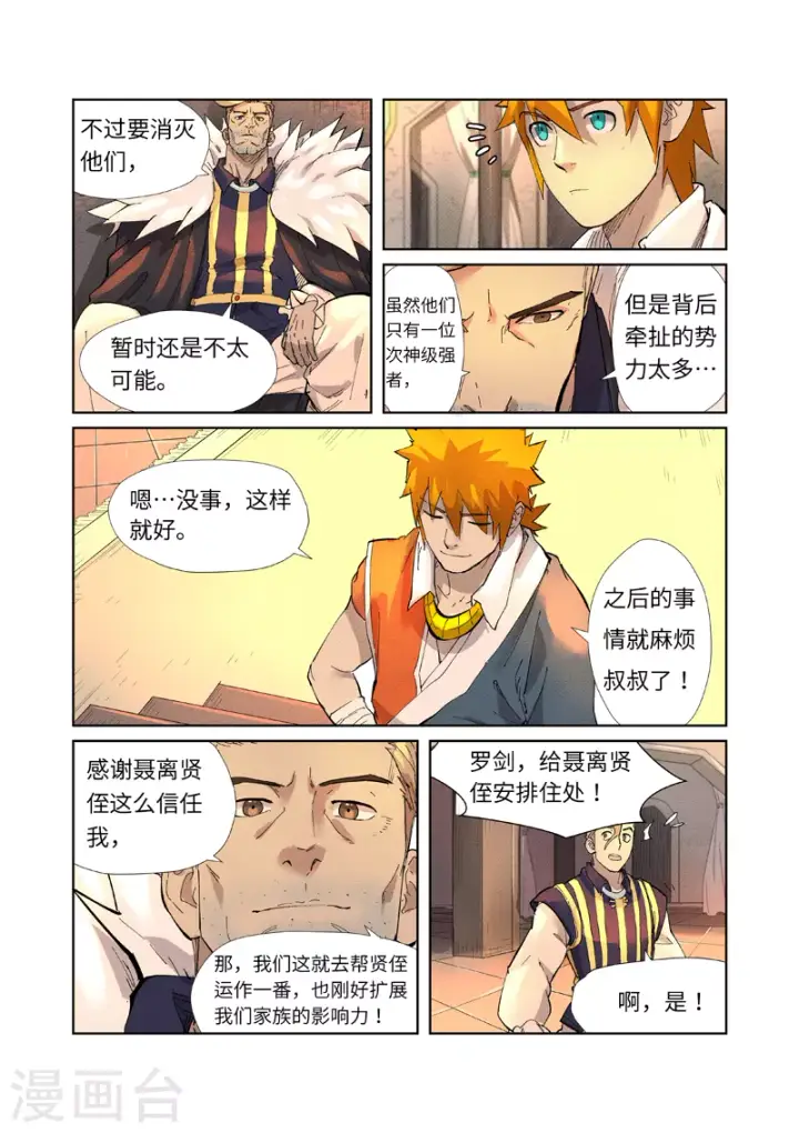 《妖神记》第233话1 高级铭纹图6