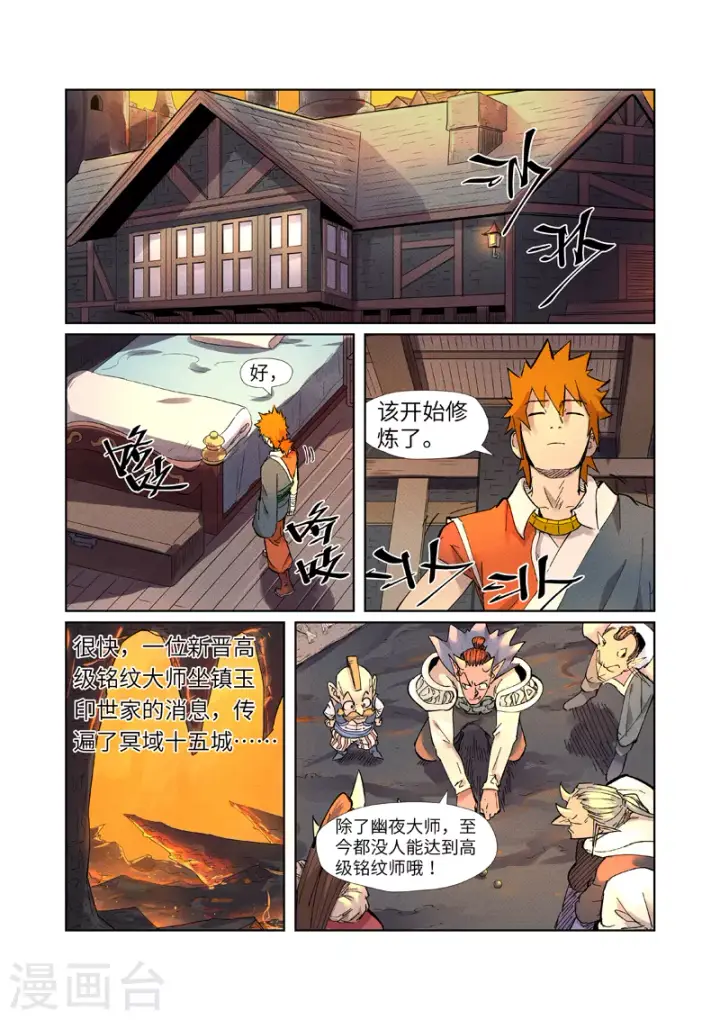 《妖神记》第233话1 高级铭纹图7
