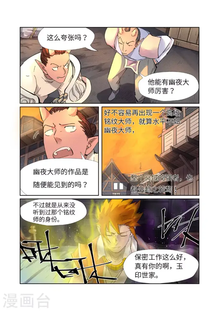 《妖神记》第233话1 高级铭纹图9
