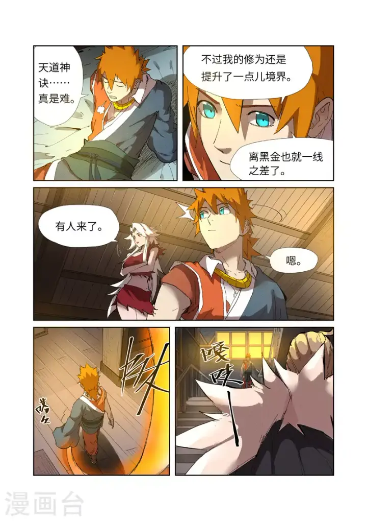 《妖神记》第233话2 高级铭纹图10