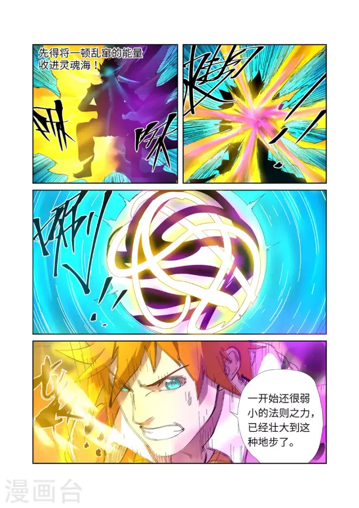 《妖神记》第233话2 高级铭纹图2