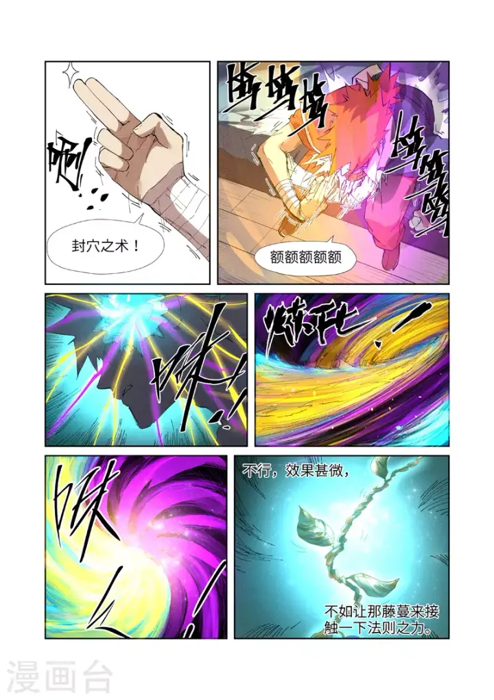 《妖神记》第233话2 高级铭纹图3