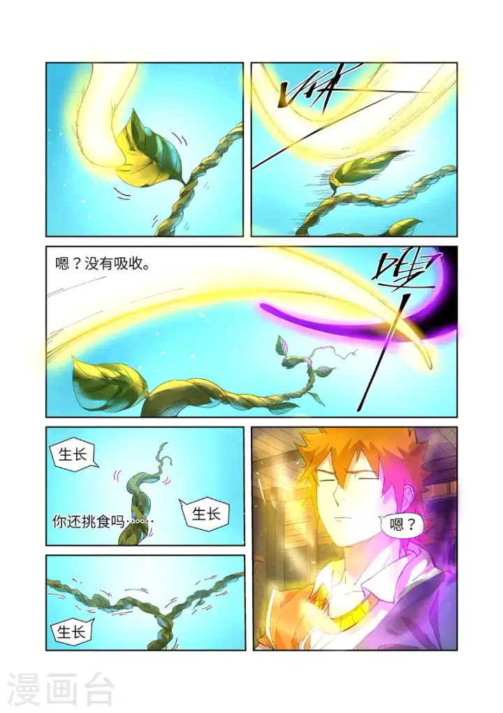 《妖神记》第233话2 高级铭纹图4