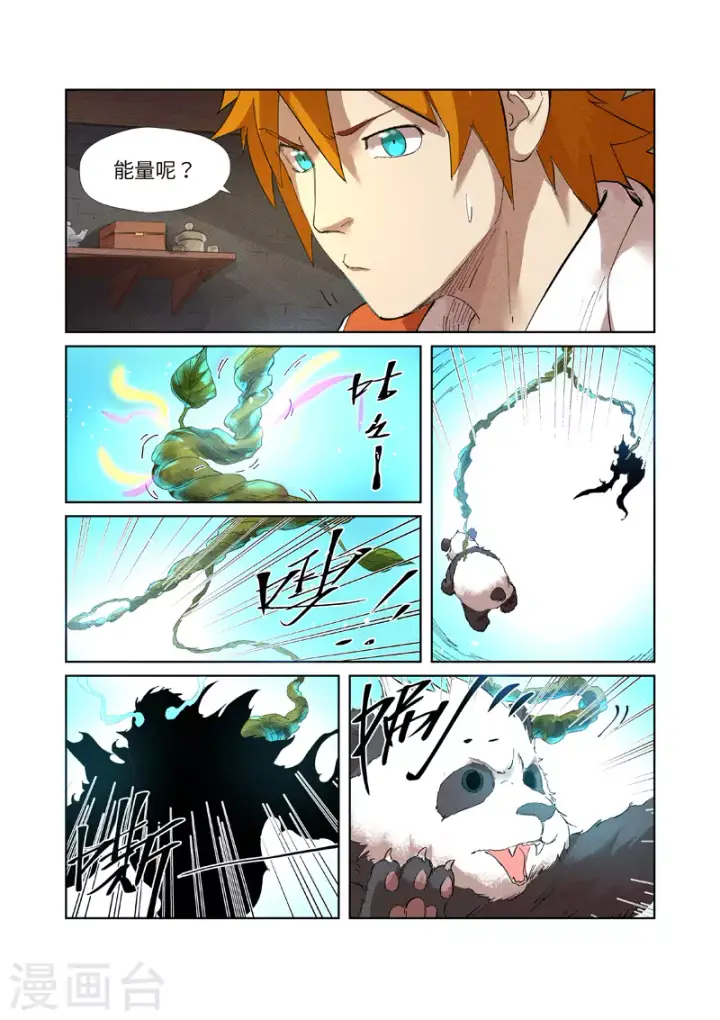 《妖神记》第233话2 高级铭纹图6