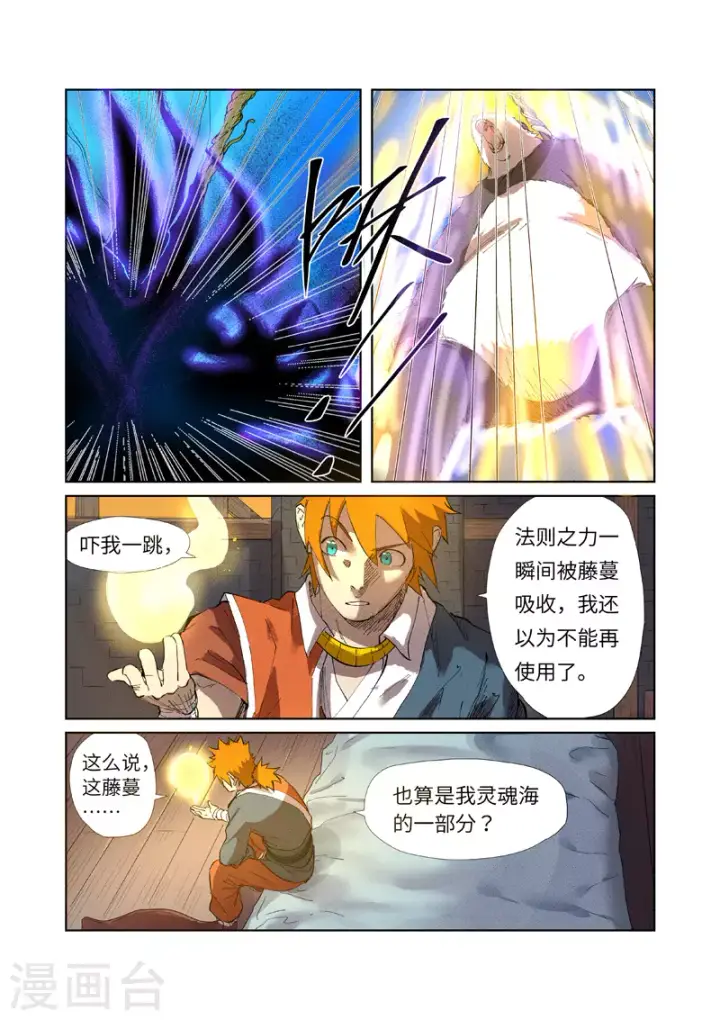 《妖神记》第233话2 高级铭纹图7