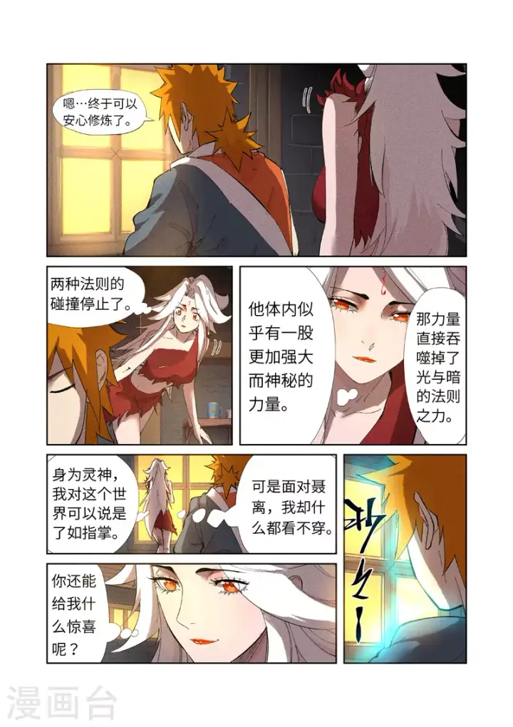 《妖神记》第233话2 高级铭纹图8