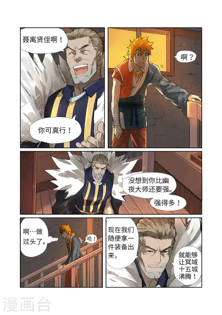 《妖神记》第234话1 光辉之城的危机？图2