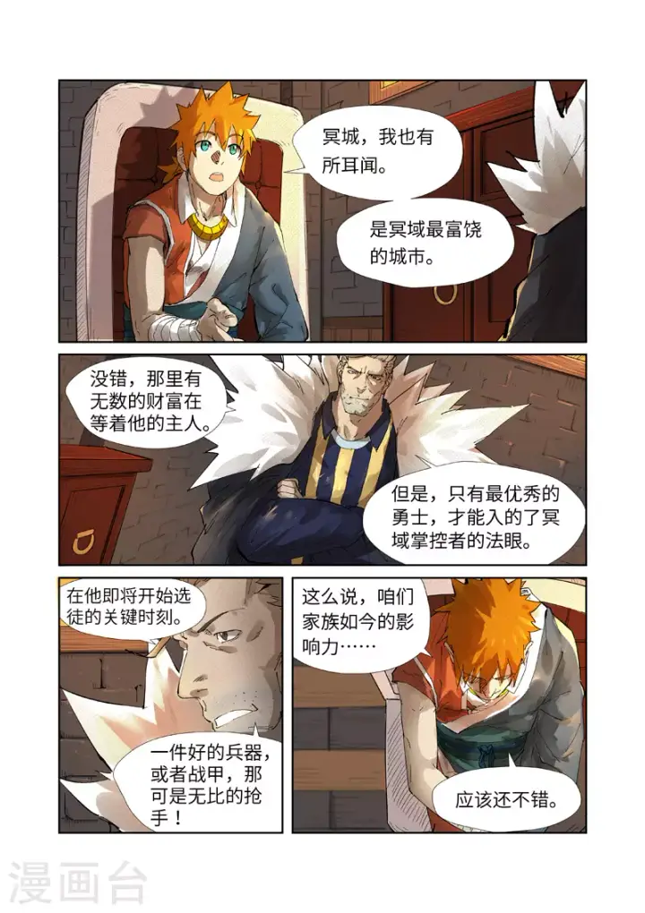 《妖神记》第234话1 光辉之城的危机？图4