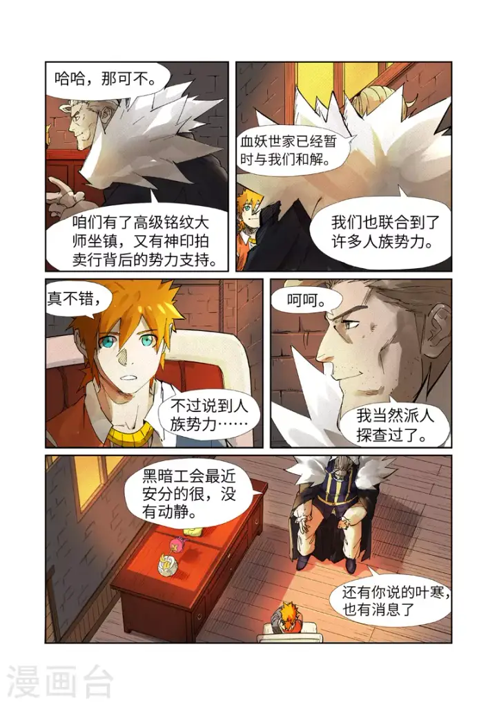 《妖神记》第234话1 光辉之城的危机？图5