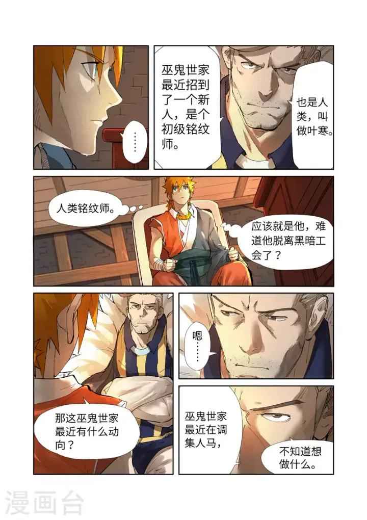《妖神记》第234话1 光辉之城的危机？图6