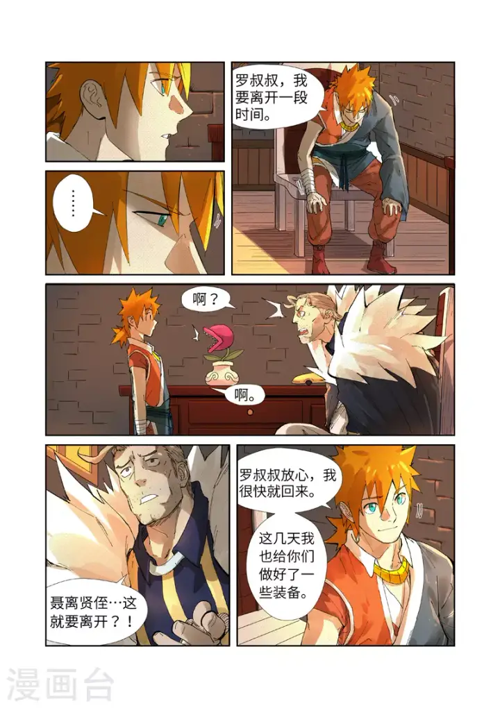 《妖神记》第234话1 光辉之城的危机？图7