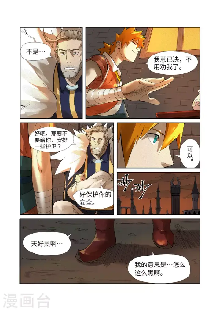 《妖神记》第234话1 光辉之城的危机？图8