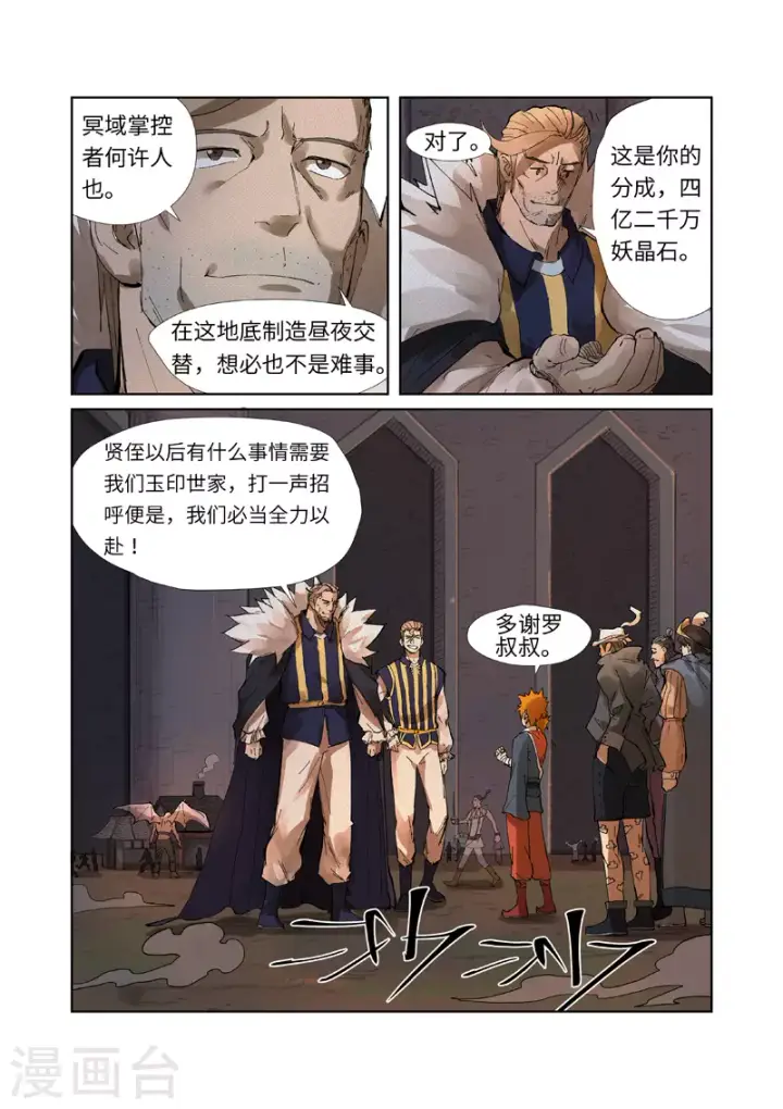 《妖神记》第234话1 光辉之城的危机？图9