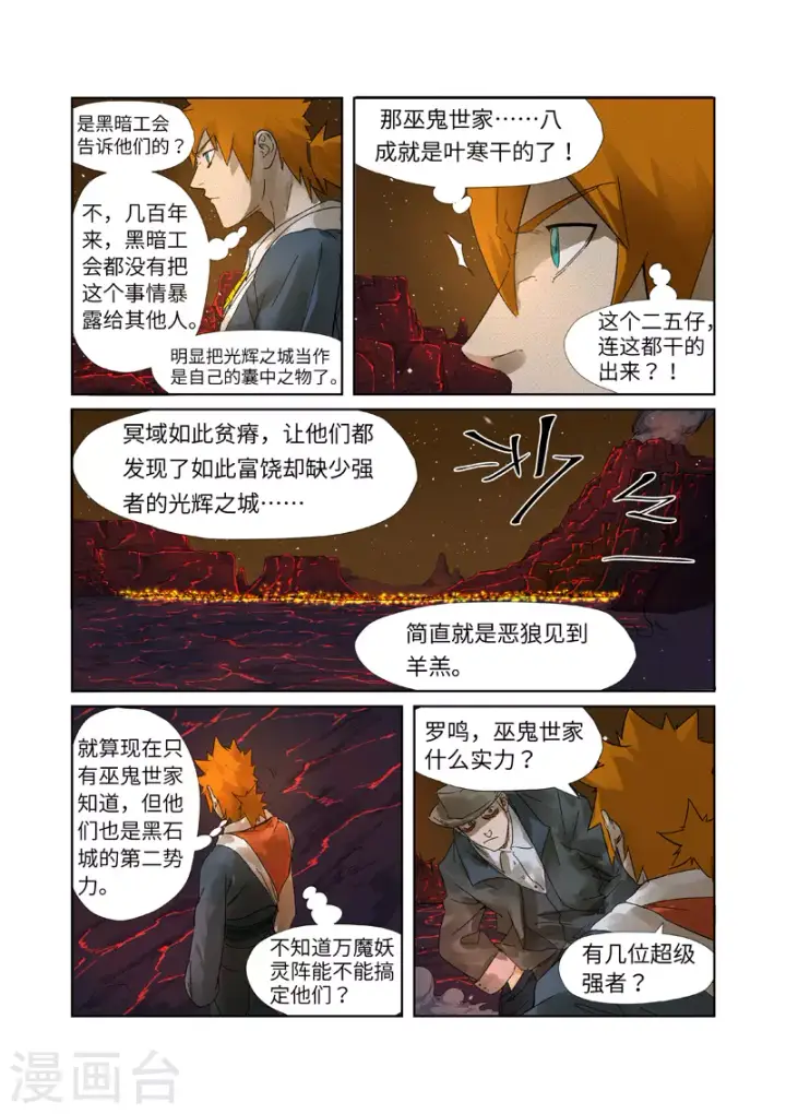《妖神记》第234话2 光辉之城的危机图10